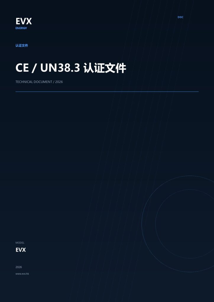 CE / UN38.3 认证文件