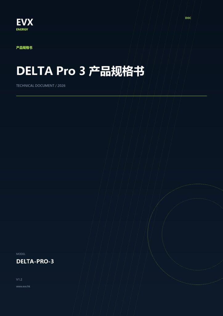 DELTA Pro 3 产品规格书
