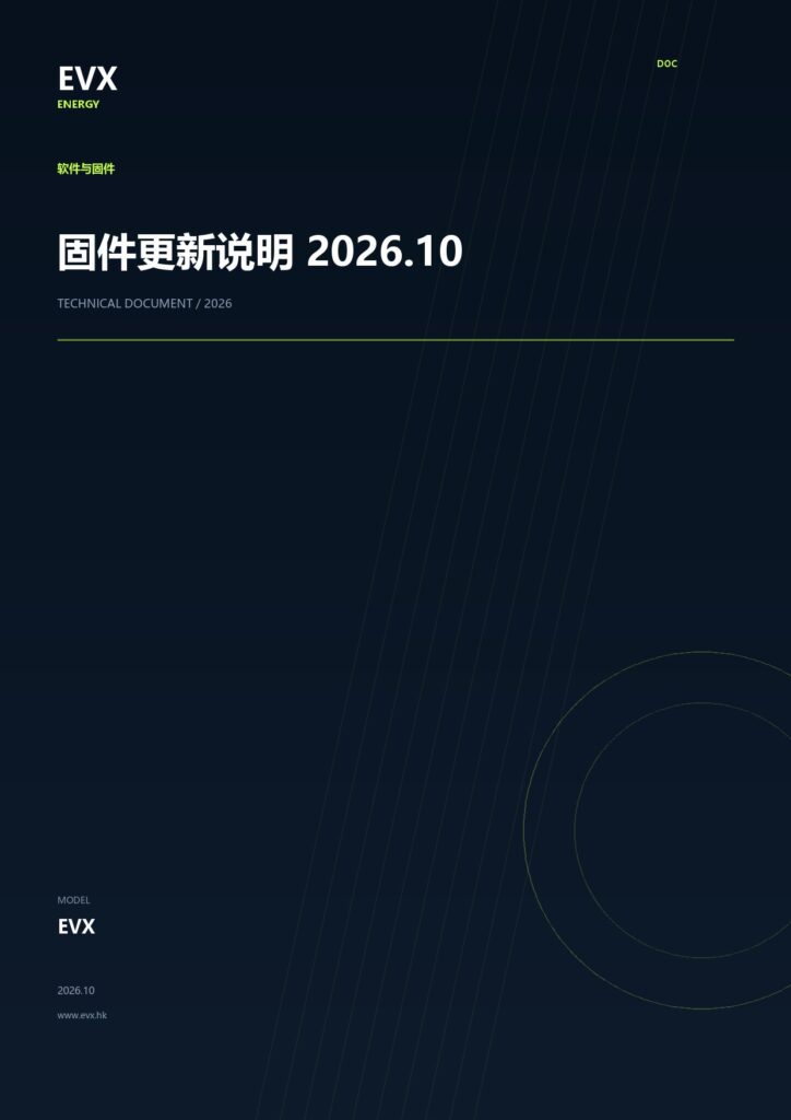 固件更新说明 2026.10